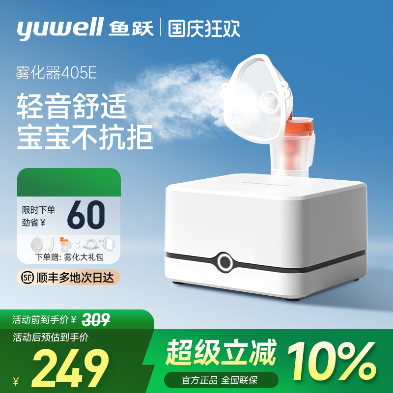 鱼跃雾化器轻音舒适雾大细腻