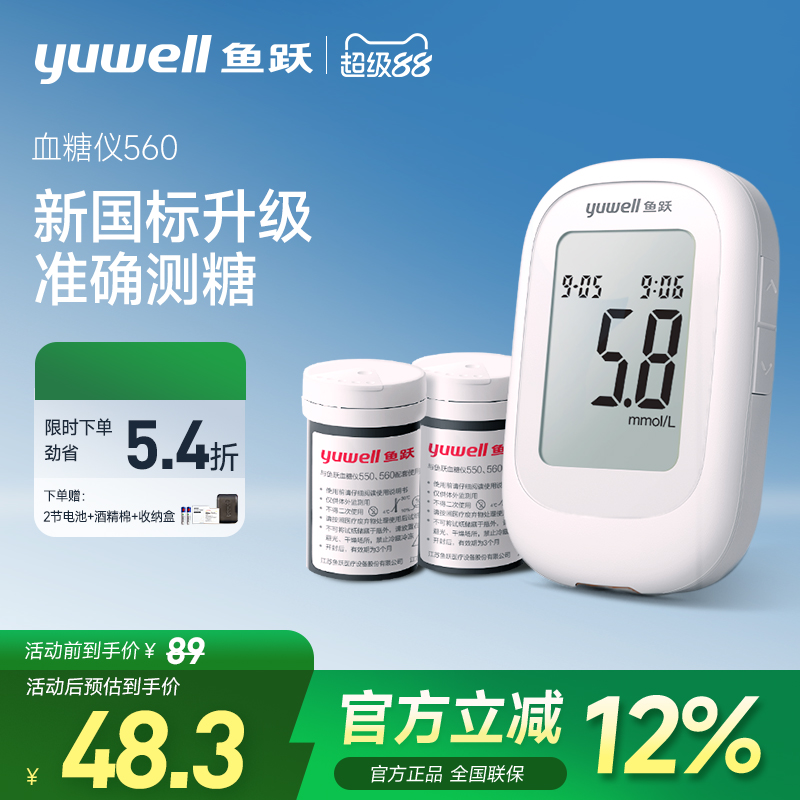 鱼跃家用高精准血糖测试仪