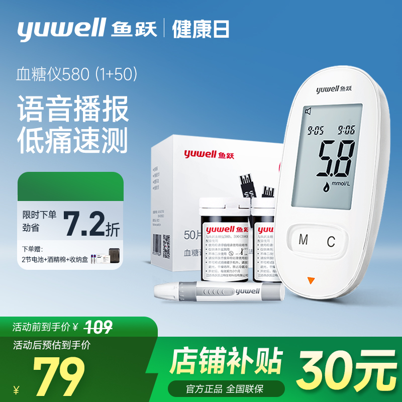 鱼跃语音血糖仪精准微量低痛采血