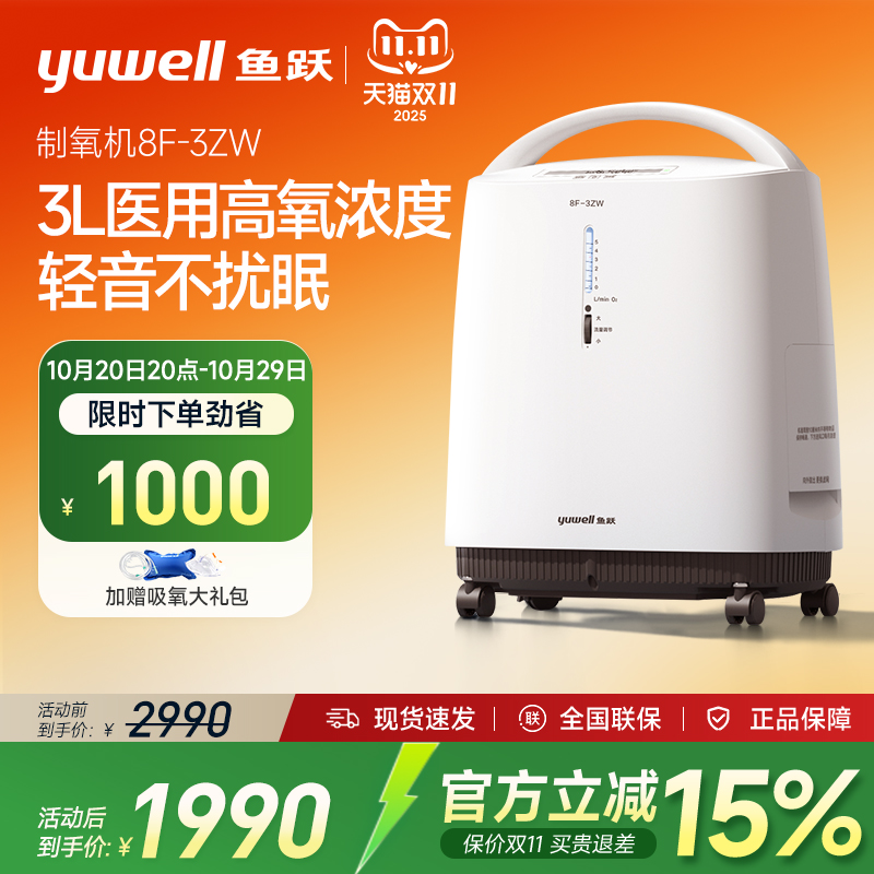 百亿鱼跃制氧机3L轻音医用老人吸氧机雾化一体家用8F-3ZW
