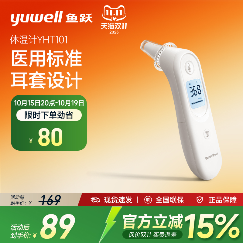 鱼跃家用儿童耳温枪精准测量