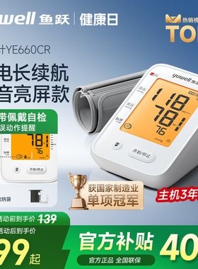 鱼跃电子血压计血压测量仪高精准医用家用正品旗舰充电检测压仪器