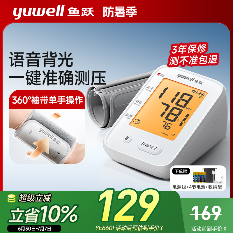 国家补贴鱼跃电子血压计血压测量仪老人家用高精准正品充电测压仪