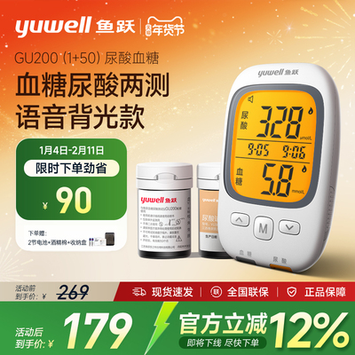 鱼跃尿酸血糖检测仪一机两测准确