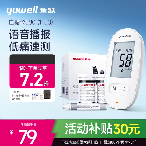 鱼跃语音血糖仪精准微量低痛采血