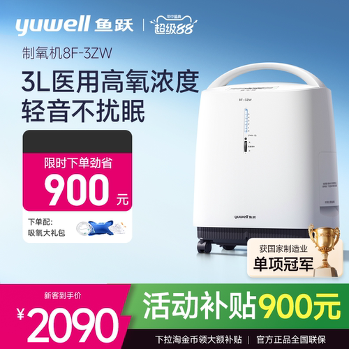 百亿鱼跃制氧机3L轻音医用老人吸氧机雾化一体家用8F-3ZW