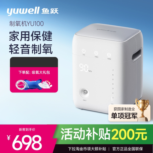 鱼跃家用小型便携老人制氧机