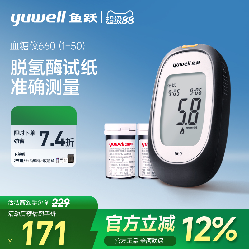 鱼跃医用脱氢酶血糖仪准确测量