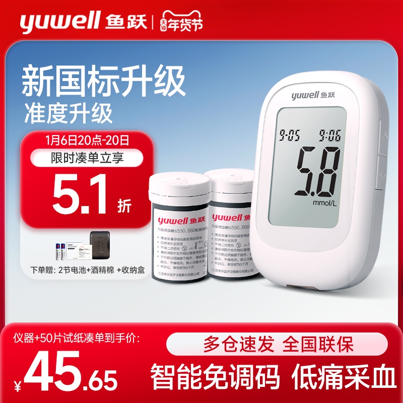鱼跃血糖测试仪家用高精准血糖仪糖尿病测血糖的仪器试纸550/560