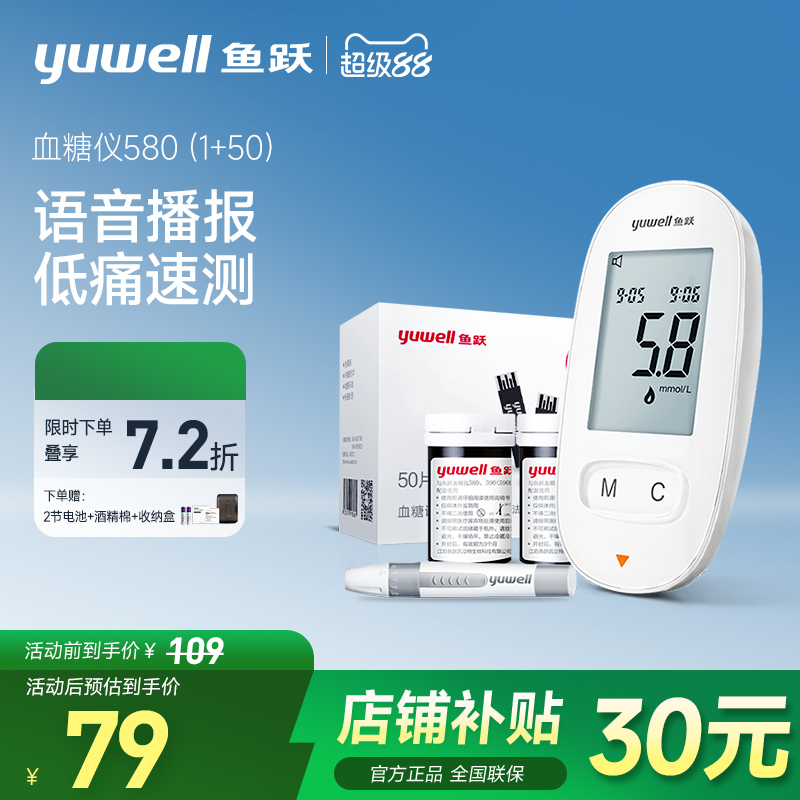 鱼跃语音血糖仪精准微量低痛采血