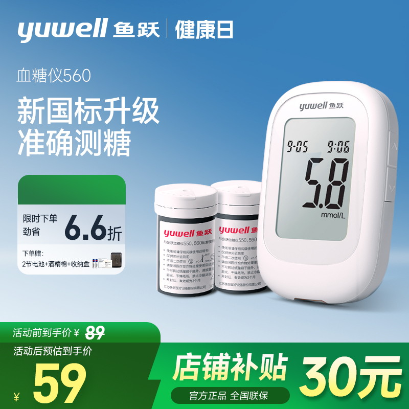 鱼跃血糖测试仪家用高精准血糖仪糖尿病测血糖的仪器试纸550/560