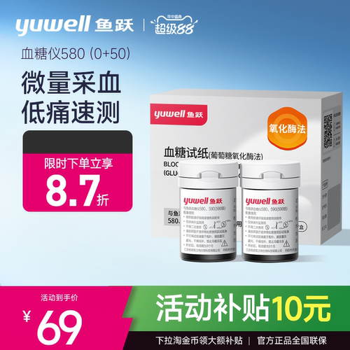 【鱼跃】多型号专用血糖测试试纸