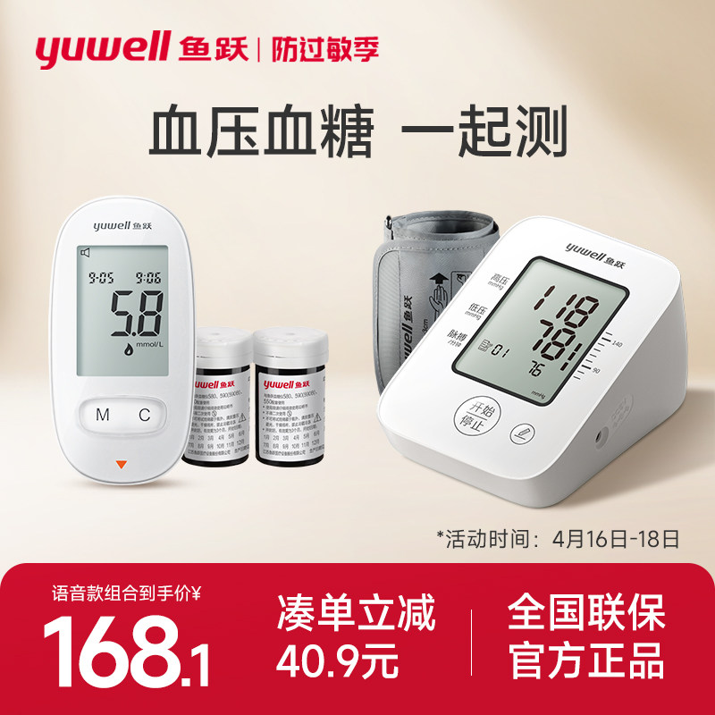 鱼跃血压计血糖仪臂式高精准血压血糖测量仪家用高血压血糖测压仪