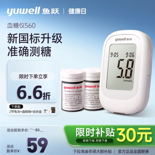 鱼跃血糖测试仪家用高精准血糖仪糖尿病测血糖 560 仪器试纸550