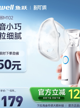 百亿鱼跃雾化机家用儿童家庭用成人医用手持便携轻音雾化器M102
