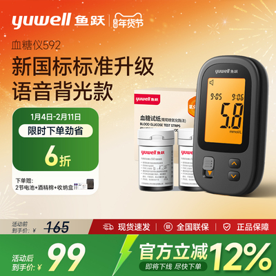 百亿鱼跃血糖仪592家用医用测血糖的仪器高精准测量仪血糖试纸
