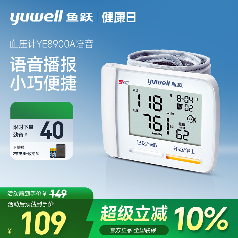鱼跃|腕式电子血压计