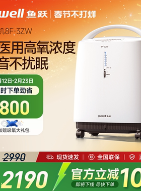 百亿鱼跃制氧机3L轻音医用老人吸氧机雾化一体家用8F-3ZW