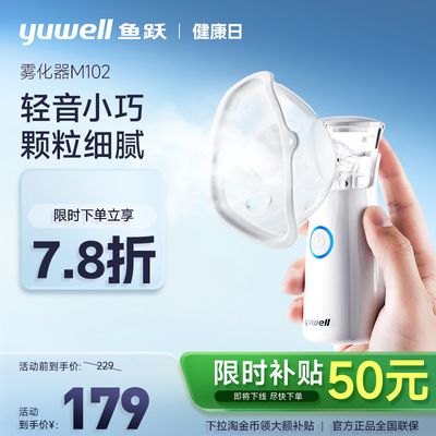 百亿鱼跃雾化机家用儿童家庭用成人医用手持便携轻音雾化器M102