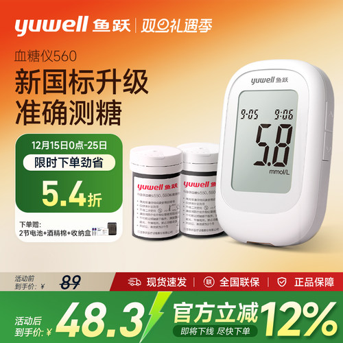 鱼跃家用高精准血糖测试仪