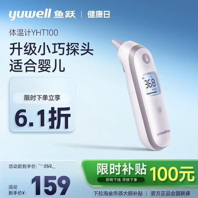 百亿鱼跃医用耳温枪婴儿体温计红外电子体温枪家用测温枪YHT100