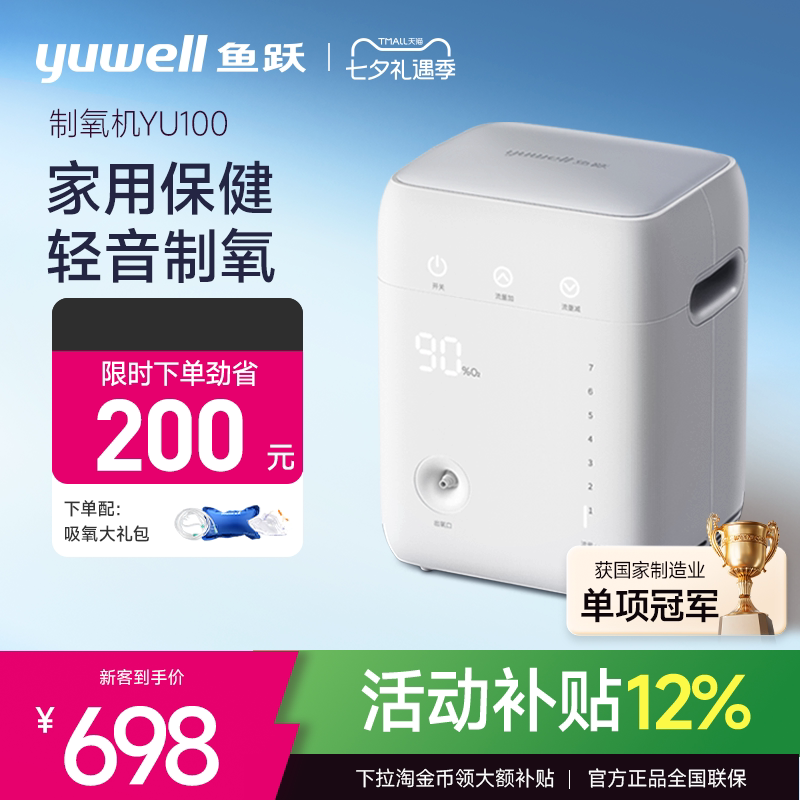 鱼跃家用制氧机氧气机吸氧机小型便携老人孕妇氧气吸氧雾化YU100