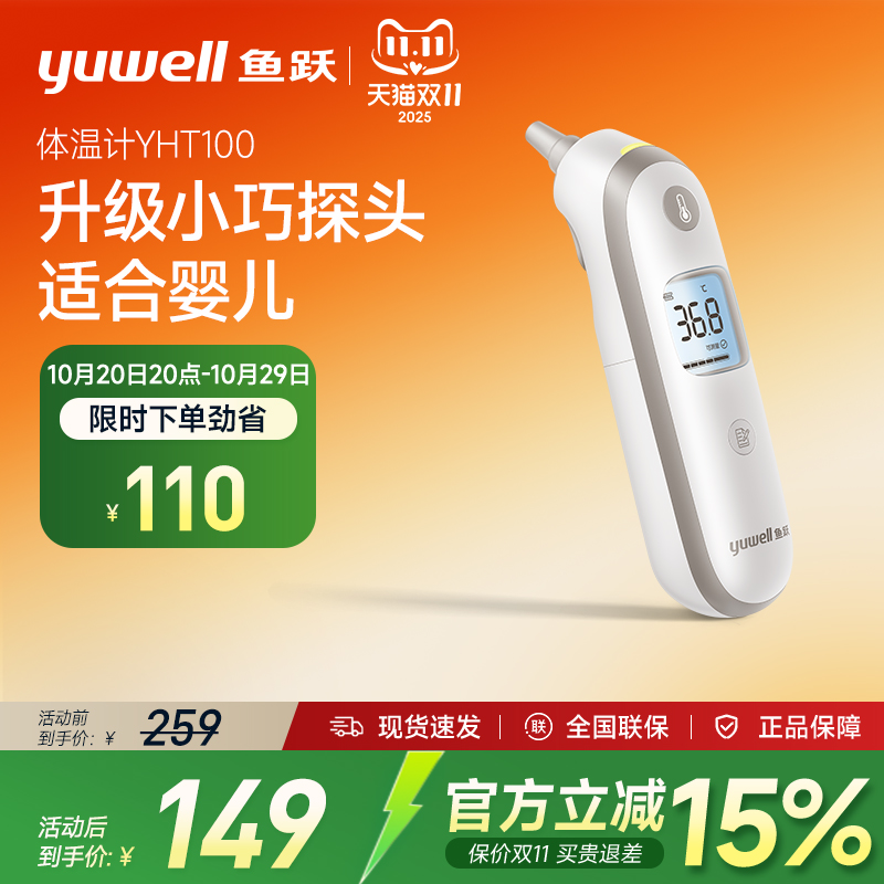 百亿鱼跃医用耳温枪婴儿体温计红外电子体温枪家用测温枪YHT100