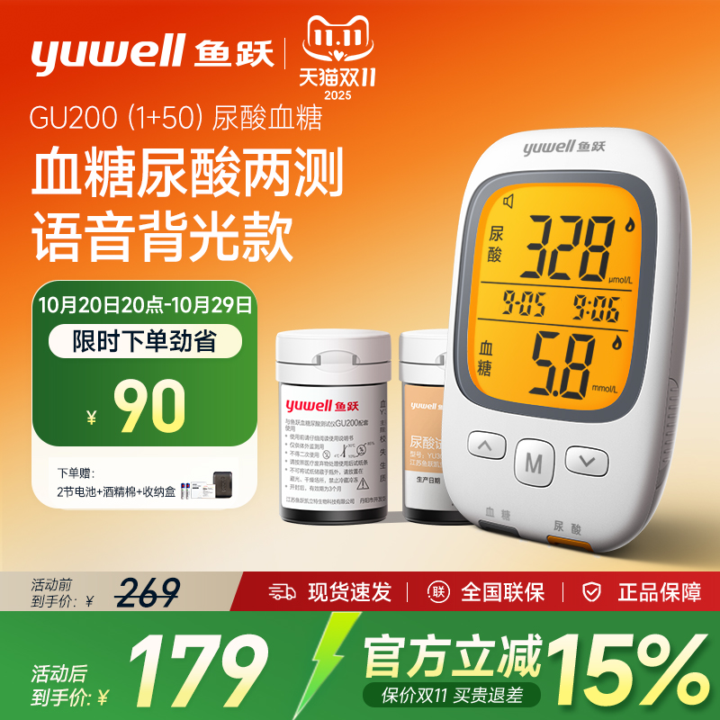 鱼跃尿酸血糖检测仪一机两测准确