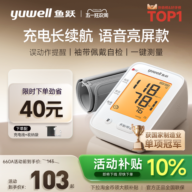 鱼跃电子血压计血压测量仪高精准医用家用正品旗舰充电检测压仪器