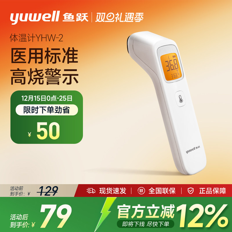 鱼跃额温枪电子红外体温枪测温枪成人婴儿全家可用体温计YHW-2