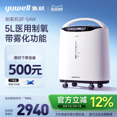 百亿鱼跃制氧机5L轻音医用家用吸氧机老人吸氧器8F-5AW