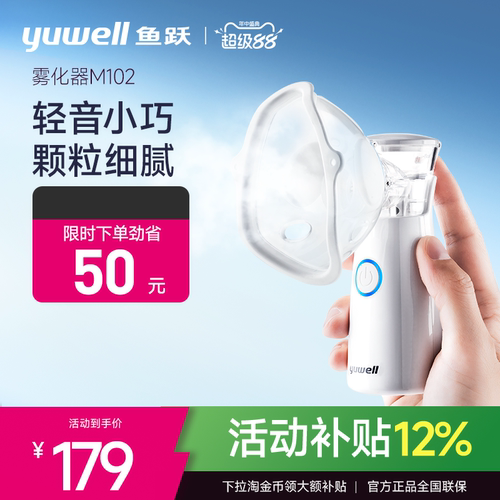 百亿鱼跃雾化机家用儿童家庭用成人医用手持便携轻音雾化器M102