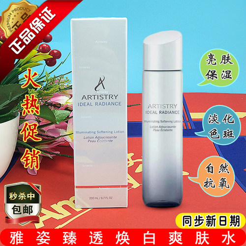 雅姿臻透焕白爽肤水精华水美白