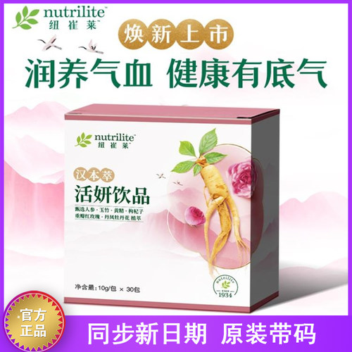 安利纽崔莱汉本萃活妍饮品补养