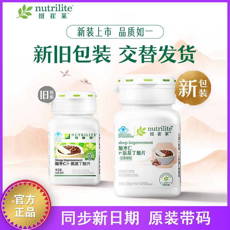 安利纽崔莱安神助倍益舒眠多梦调理睡眠酸枣仁氨基丁酸片正品