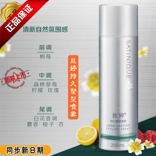 安利丝婷持久定型塑型喷雾250ml