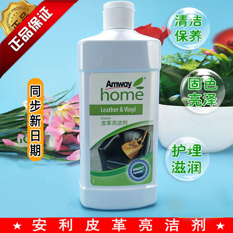 安利正品皮革亮洁剂护理剂清洁剂护理液保养皮革皮衣沙发皮鞋包邮