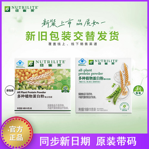 国产安利纽崔莱多种植物蛋白粉