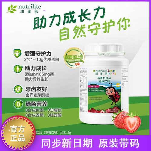 安利纽崔莱儿童蛋白粉原装正品