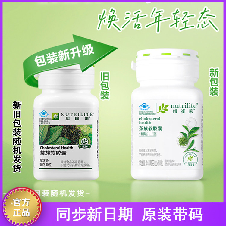 安利纽崔莱茶族软胶囊60粒益脂血脂的保健食品正品