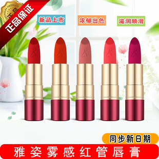 安利雅姿红管口红雅姿雾感红管唇膏雾面哑光保湿滋润顺滑护唇