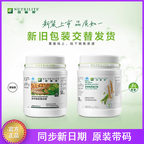国产安利纽崔莱植物蛋白粉400g