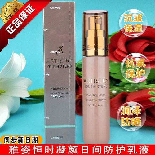 安利雅姿恒时凝颜日间防护乳液