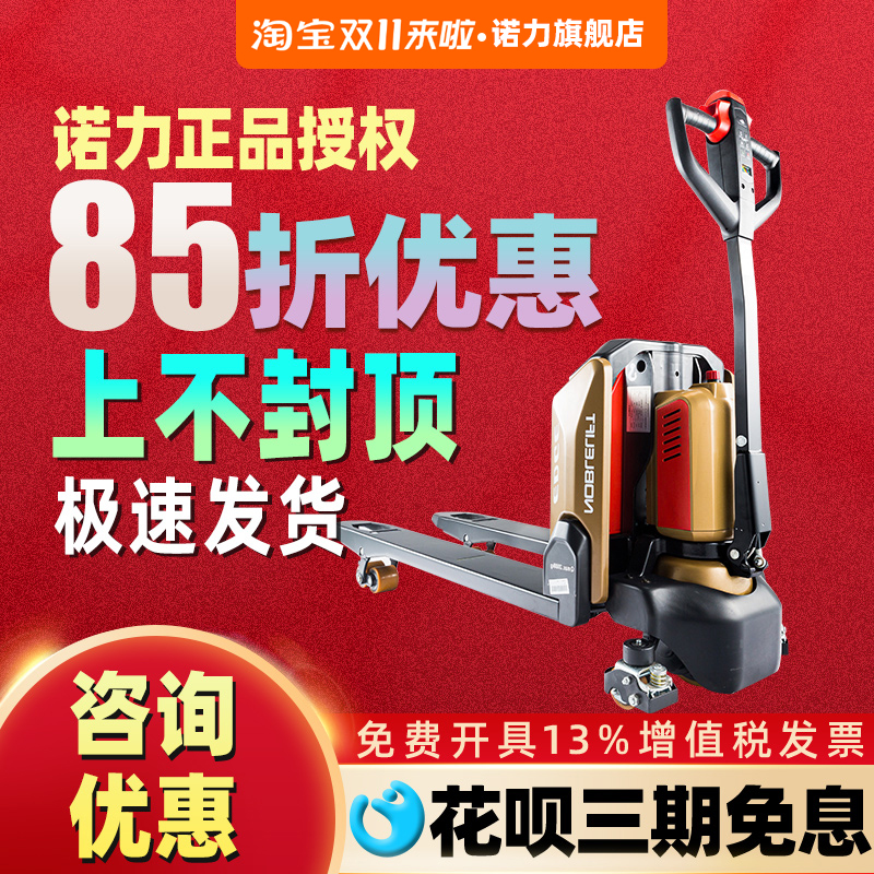 诺力电动叉车天罡托盘地牛