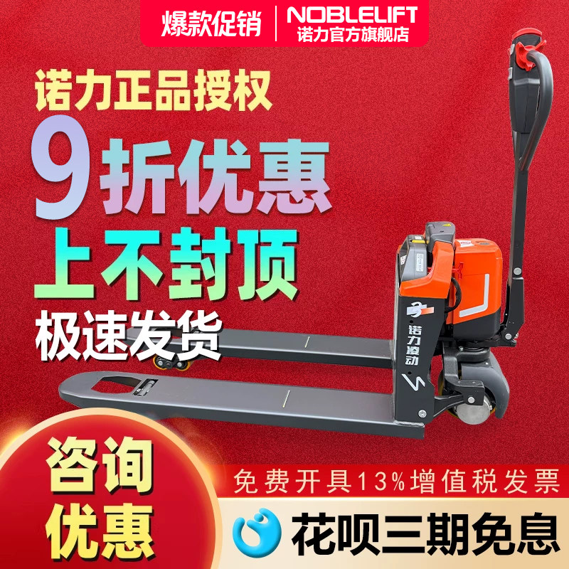 诺力旗舰全电动搬运车1.5吨官方
