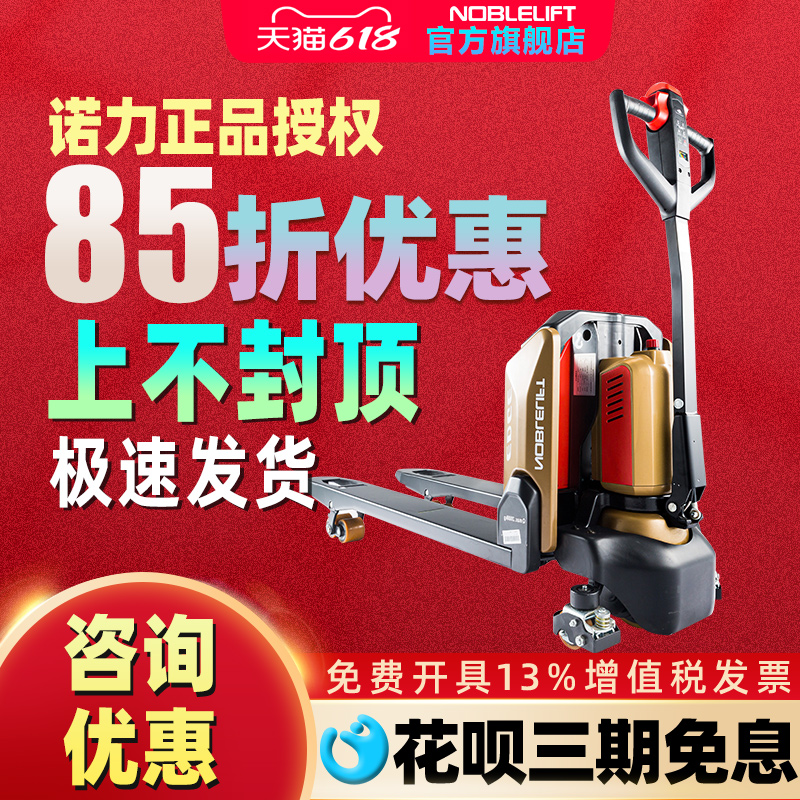 诺力电动叉车天罡托盘地牛