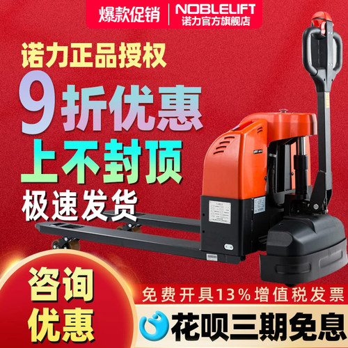 诺力旗舰叉车全电动液压托盘