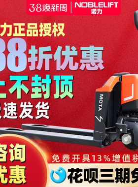 诺力旗舰凌动全电动锂电液压搬运车1.5吨 电动叉车搬运PTE15Q官方