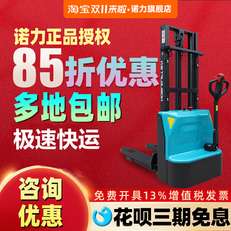 诺力电动步行式堆高车旗舰正品