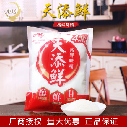 官方授权味之素天添鲜800克复合鲜味4倍高鲜味精调味料鲜甜回甘